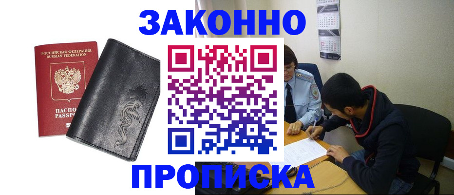 прописка штамп в Почепе