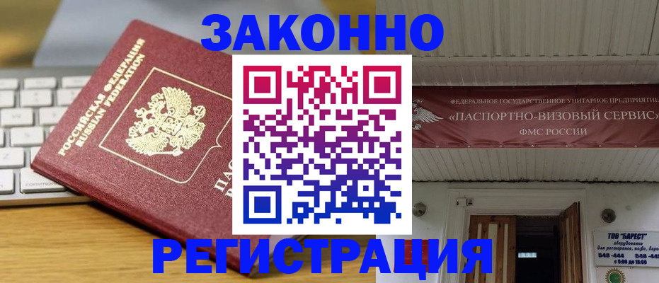 прописка для военкомата в Почепе